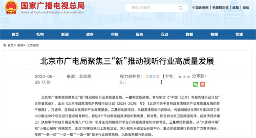 视听产业新政来袭，谁能抓住发展新机遇？