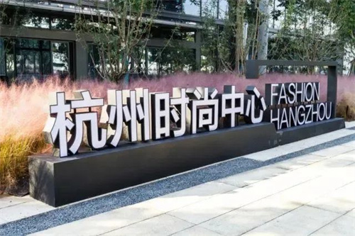 SCI-LINE仕联助力杭州时尚中心焕发新光彩