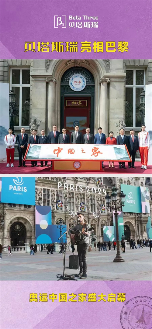 “中国制造”再次登上国际舞台！三基音响亮相巴黎奥运会