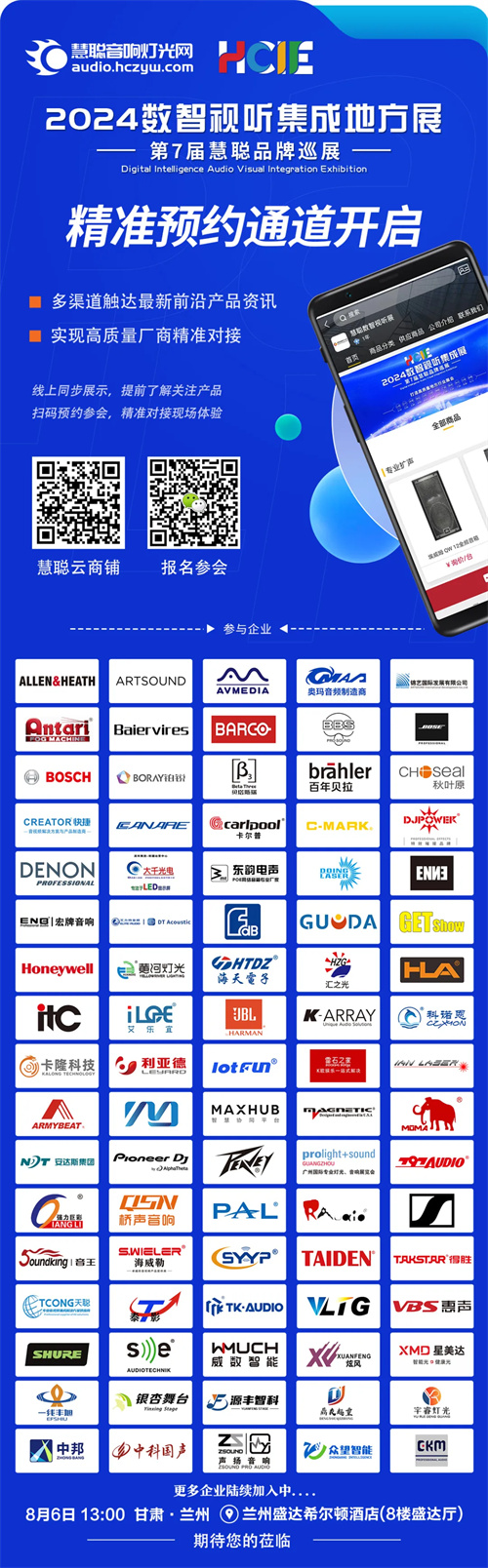 精彩不断！名企大咖荟萃，2024甘肃省数智视听集成展震撼来袭！