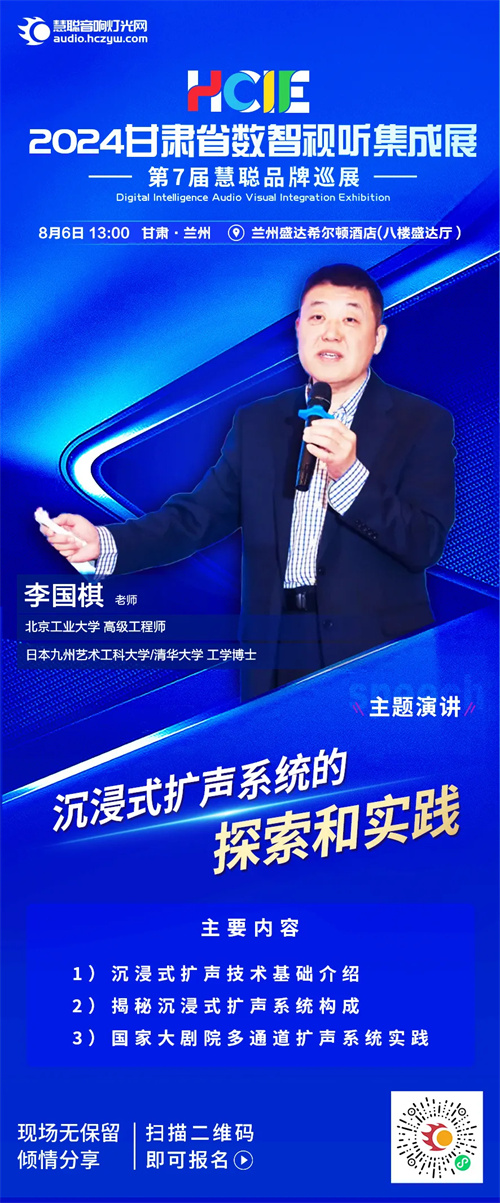 精彩不断！名企大咖荟萃，2024甘肃省数智视听集成展震撼来袭！