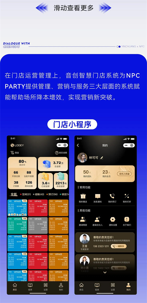 音创助力成都NPC PARTY，打造私人高定派对艺术空间