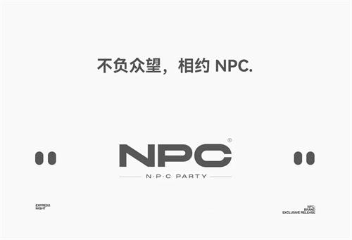 音创助力成都NPC PARTY，打造私人高定派对艺术空间