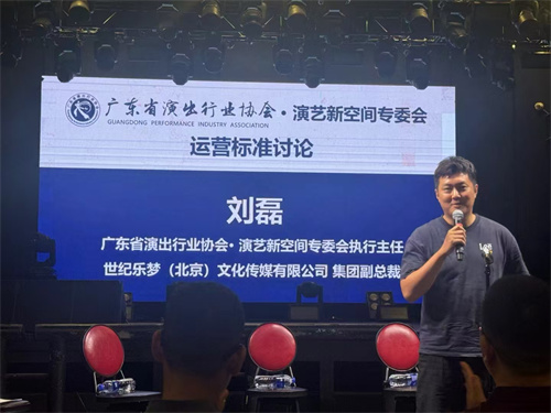 “华山论剑”广东省演出行业协会演艺新空间专业委员会第一届行业论坛成功召开