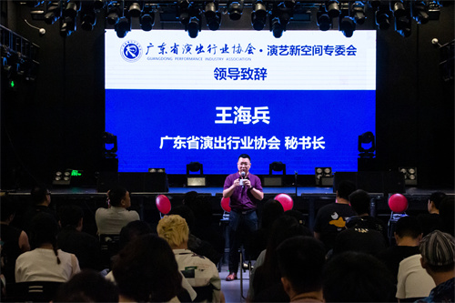“华山论剑”广东省演出行业协会演艺新空间专业委员会第一届行业论坛成功召开