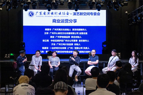 “华山论剑”广东省演出行业协会演艺新空间专业委员会第一届行业论坛成功召开
