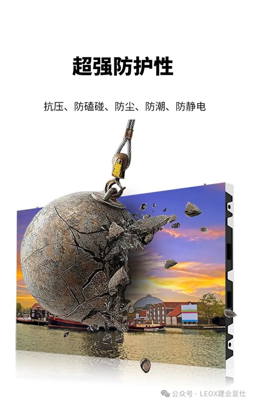 LEOX建业显仕打造璀璨视界，晶耀系列全彩LED点亮精彩瞬间