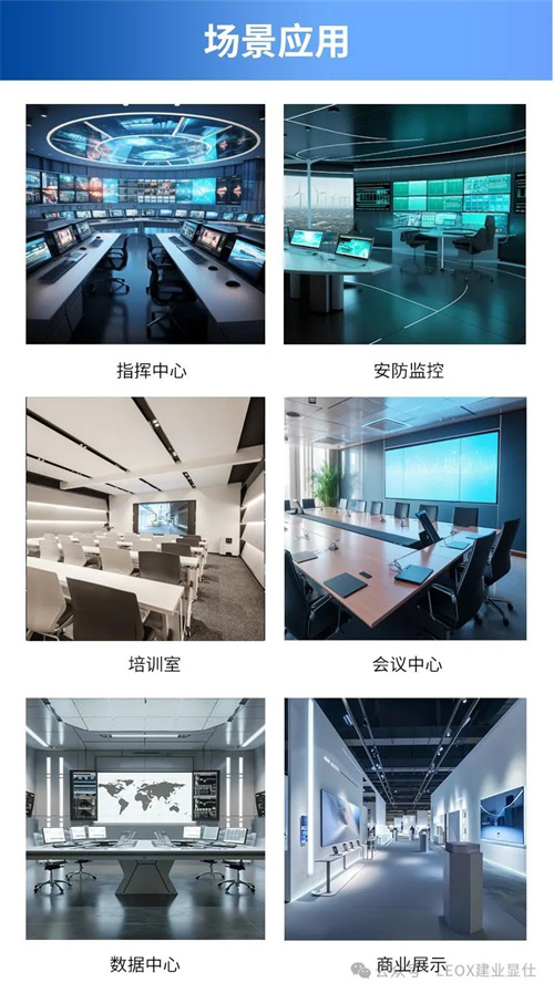 LEOX建业显仕打造璀璨视界，晶耀系列全彩LED点亮精彩瞬间
