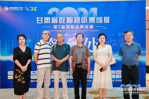 闪耀兰州！2024 甘肃省数智视听集成展圆满举办 