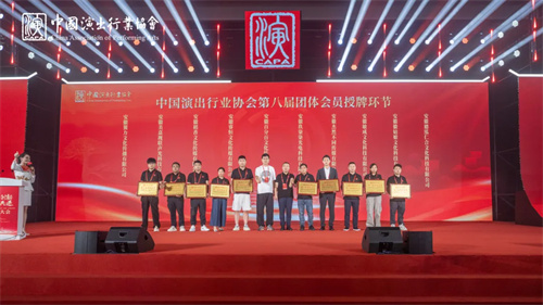 中国演出行业协会舞美舞台企业(安徽)会员服务基地启动大会圆满召开！