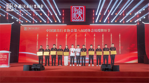 中国演出行业协会舞美舞台企业(安徽)会员服务基地启动大会圆满召开！