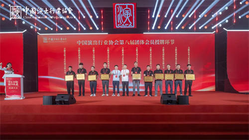 中国演出行业协会舞美舞台企业(安徽)会员服务基地启动大会圆满召开！