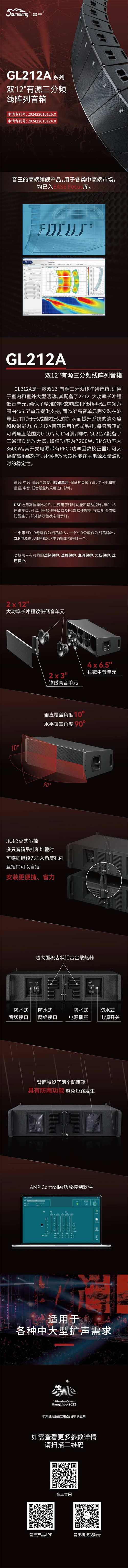 音王推出全新双12"有源三分频线阵列音箱——GL212A系列