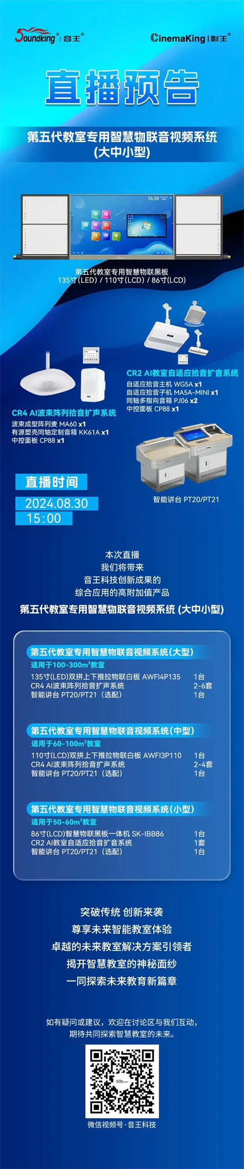 直播预告 | 第五代教室专用智慧物联音视频系统（大中小型）