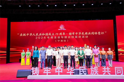 2024年度全省专题巡回宣讲（宁波站）在音王成功举行