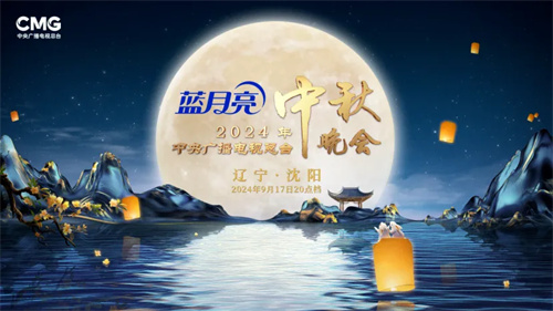 剧透！360°全景舞台，视听科技新突破！今年央视秋晚有多震撼？ 