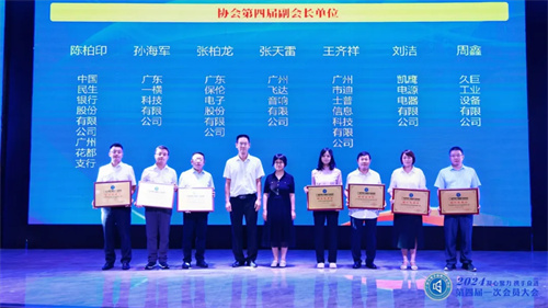 广州市电子音响行业协会第四届一次会员大会成功召开，刘华长当选为第四届理事会会长 