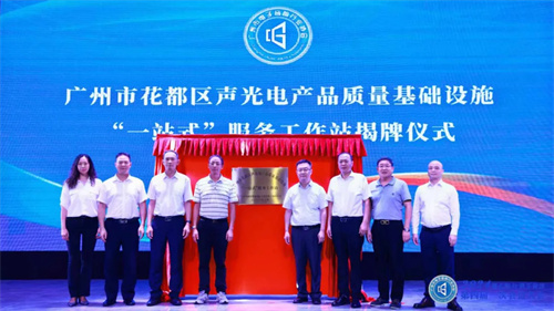 广州市电子音响行业协会第四届一次会员大会成功召开，刘华长当选为第四届理事会会长 