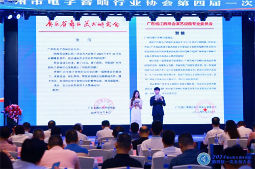 广州市电子音响行业协会第四届一次会员大会成功召开，刘华长当选为第四届理事会会长 