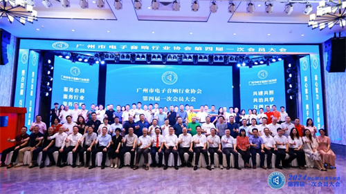 广州市电子音响行业协会第四届一次会员大会成功召开，刘华长当选为第四届理事会会长 
