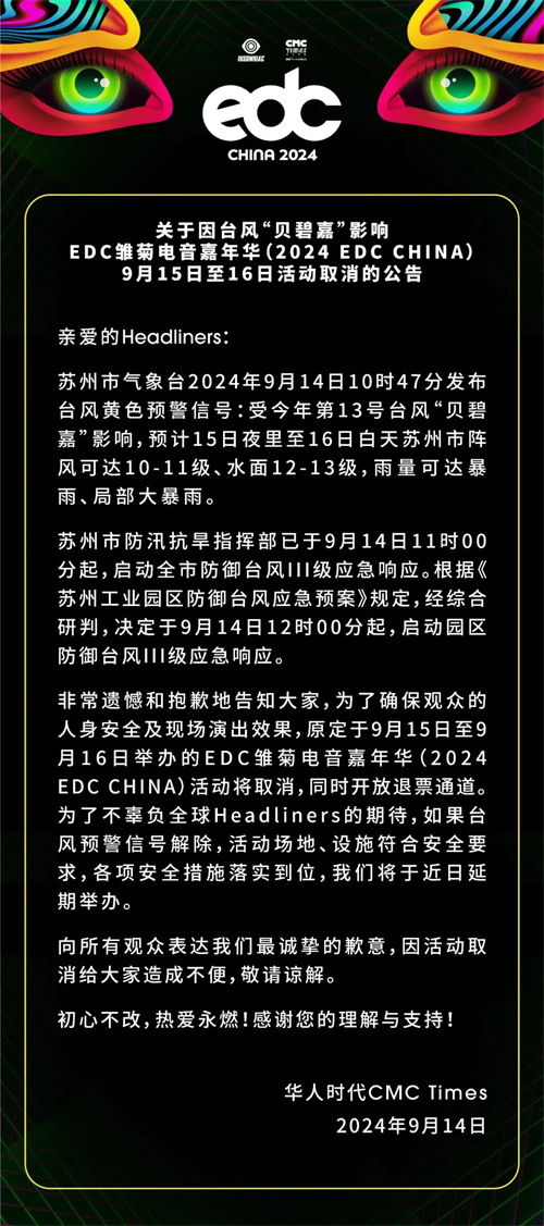 台风天杀到！演出又双叒叕取消了，户外演出安全不容小觑！ 