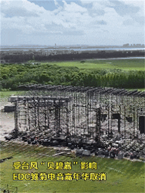 台风天杀到！演出又双叒叕取消了，户外演出安全不容小觑！ 