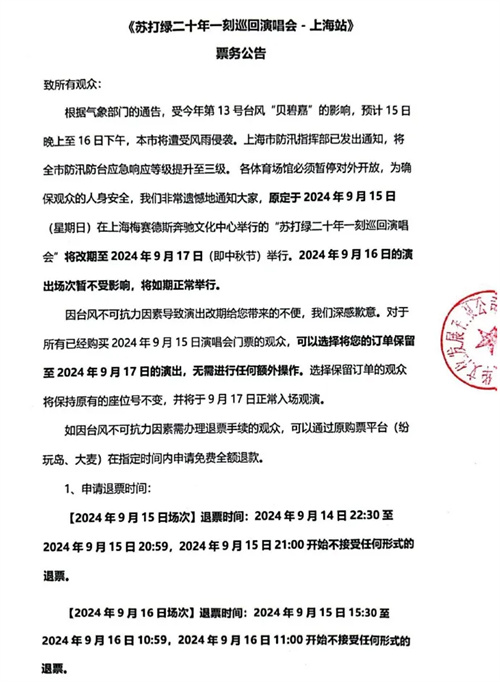 台风天杀到！演出又双叒叕取消了，户外演出安全不容小觑！ 