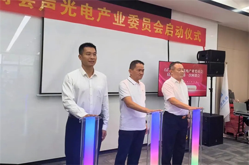 热烈祝贺石门街商会声光电产业委员会启动仪式暨第一次座谈会会议胜利召开！