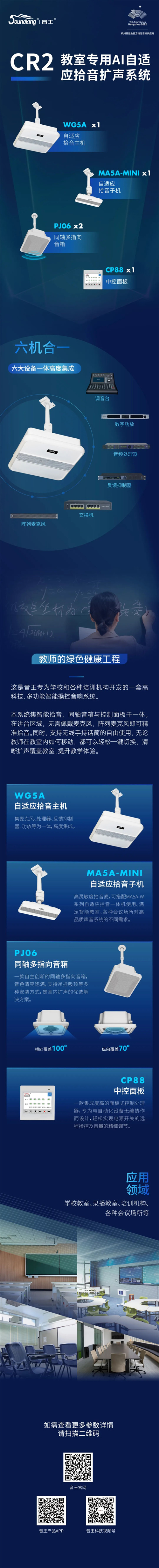 年度热门产品 | CR2教室专用AI自适应拾音扩声系统