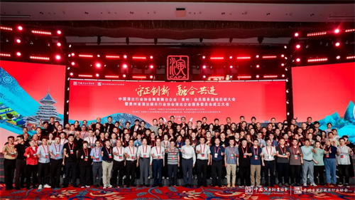 中国演出行业协会舞美舞台企业(贵州)会员服务基地启动大会暨贵州省演出娱乐行业协会演出企业服务委员会成立大会圆满举办！ 