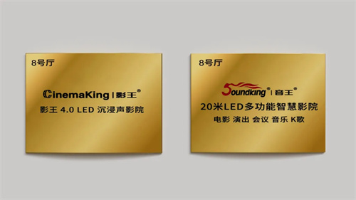 全球首个影王®智慧4.0LED全景声数字影院震撼亮相