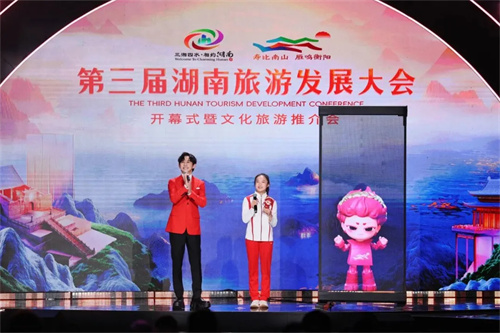 科技与狠活燃爆第三届湖南旅发大会开幕式，点亮‘最炫衡阳风’！ 