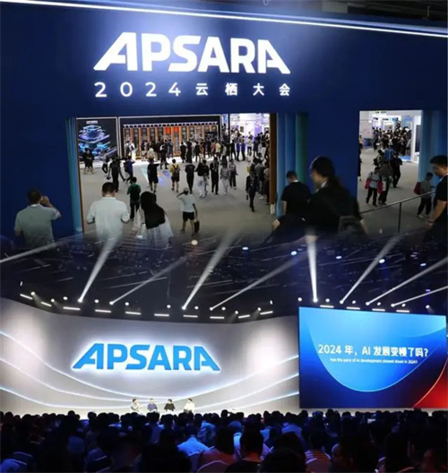 ARTSOUND会议系统为杭州2024云栖大会保驾护航
