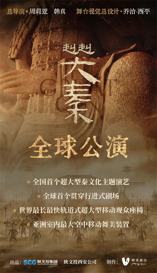 《赳赳大秦》：缔造多项世界之最，震撼文旅舞台!