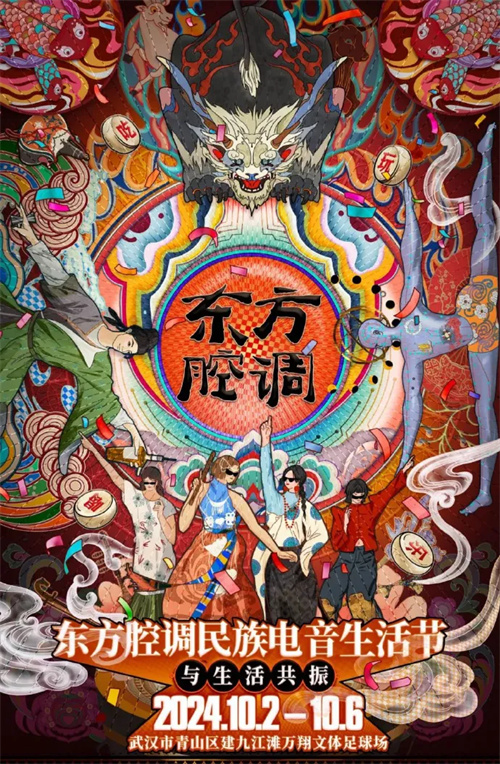 ACME光影炫彩，助力武汉东方腔调音乐节 