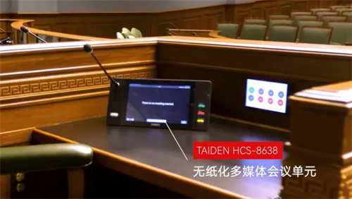 深圳台电为美国路易斯安那州议会项目提供会议解决方案