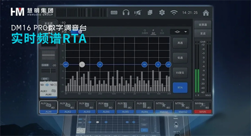 慧明新品预告|DM16 PRO演出级数字调音台