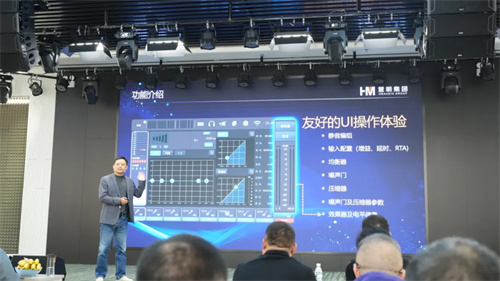 慧明DM16 PRO数字调音台新品发布会成功举办！