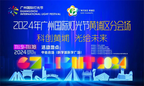 剧透！2024广州国际灯光节超前揭秘，光影交织的璀璨盛宴！