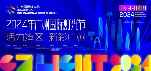 剧透！2024广州国际灯光节超前揭秘，光影交织的璀璨盛宴！