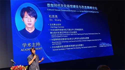 《数智时代文化场馆建设与改造高峰论坛》在广州成功举办 