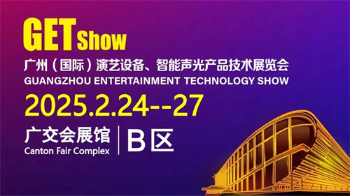 13万m²馆，超100个国家和地区！2025年GETshow将再创新记录！