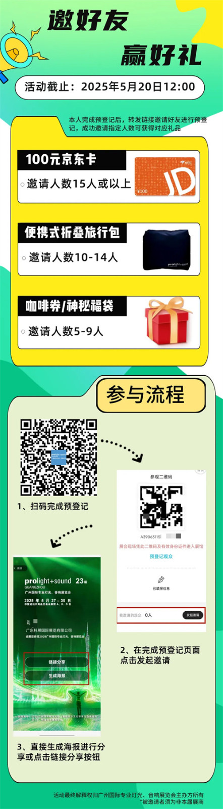 2025广州国际专业灯光、音响展预登记开启，观众福利大放送！