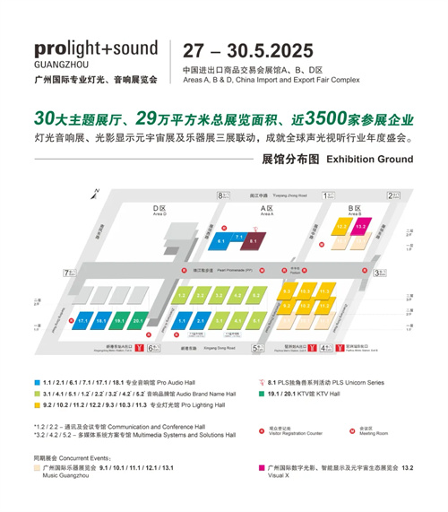 2025广州国际专业灯光、音响展预登记开启，观众福利大放送！