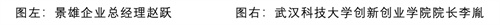 武汉科技大学与景雄企业携手共进，共启校企合作新篇章！