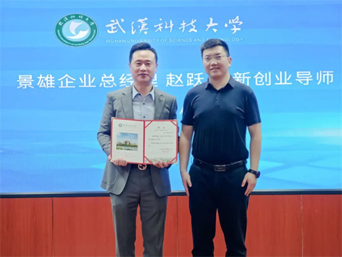 武汉科技大学与景雄企业携手共进，共启校企合作新篇章！