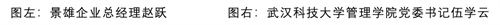 武汉科技大学与景雄企业携手共进，共启校企合作新篇章！