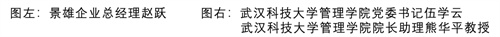 武汉科技大学与景雄企业携手共进，共启校企合作新篇章！