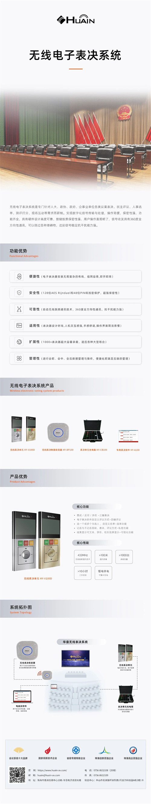 HUAIN华音电子无线电子表决系统，让每一票都算数