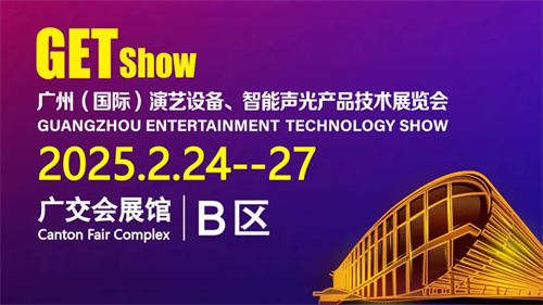 2025GETshow慧聪观展团盛大招募！邀您共赴行业盛宴！